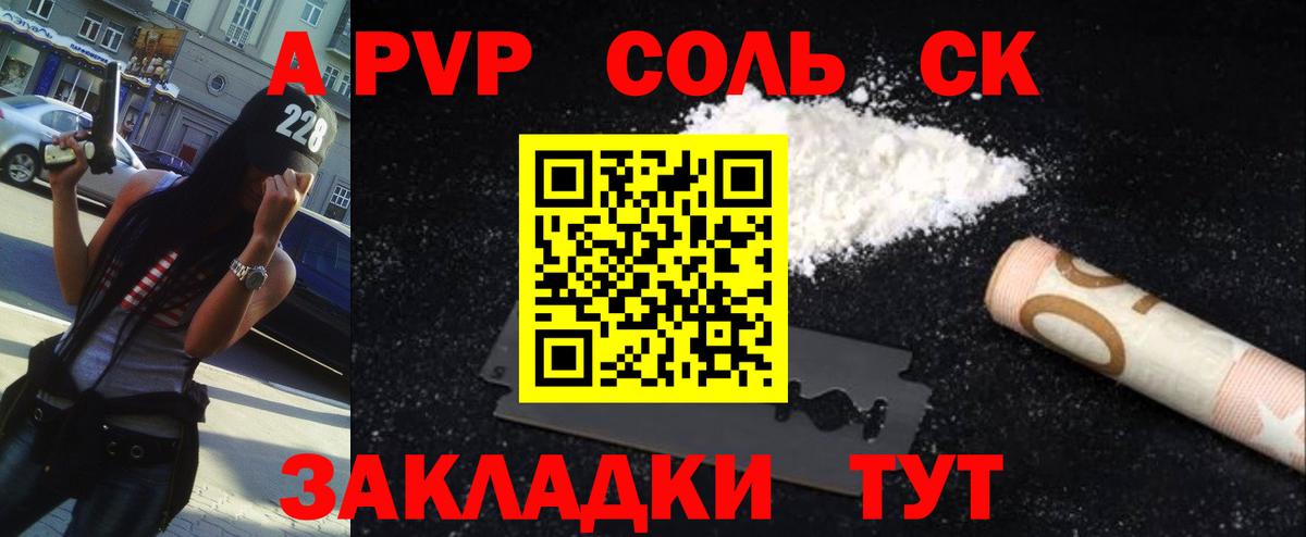 Alpha PVP Соль  Alpha PVP СК  Вход с VPN  Наро-Фоминск 