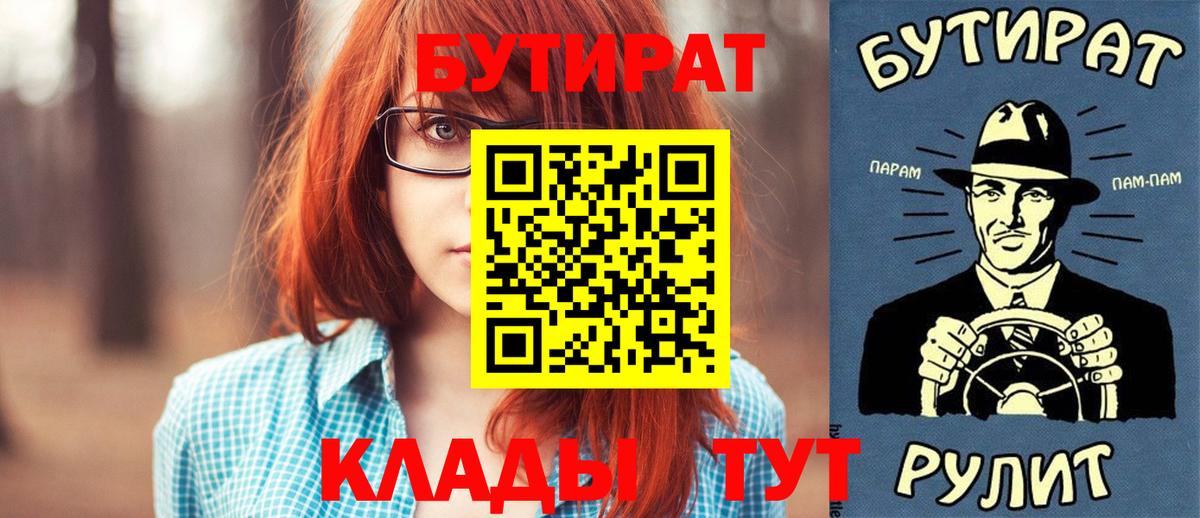 Наро-Фоминск  БУТИРАТ BDO  Бутират  Вход с VPN 