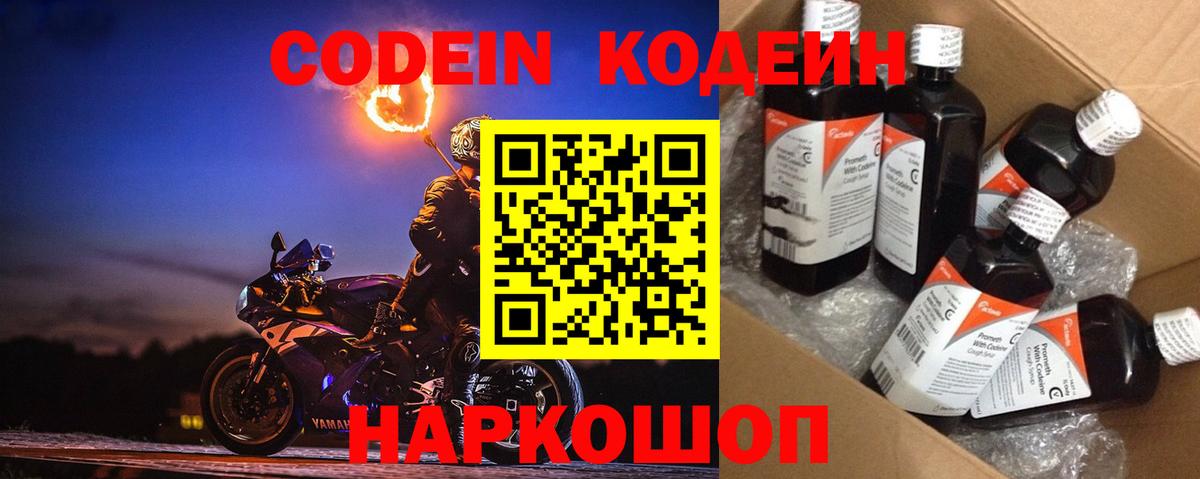 Codein Purple Drank Наро-Фоминск