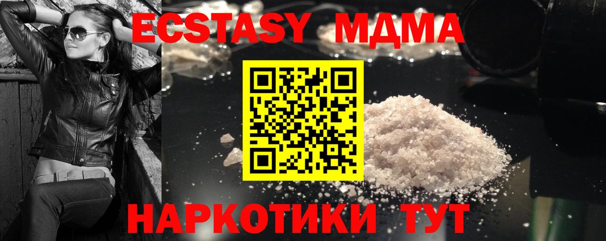 MDMA crystal Наро-Фоминск