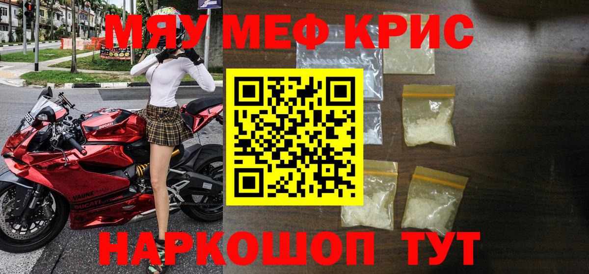 Меф кристаллы Наро-Фоминск