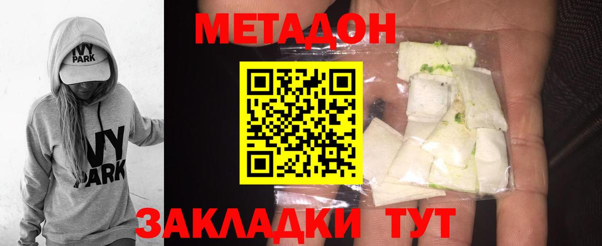 МЕТАДОН мёд  Метадон VHQ  Наро-Фоминск  Вход с VPN 