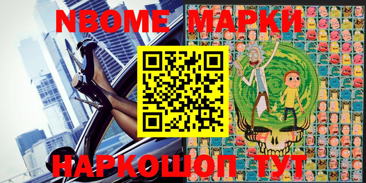 Наро-Фоминск  Марки N-bome 1,5мг  Вход с VPN 