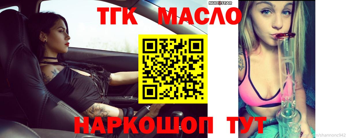 Дистиллят ТГК THC oil  Вход с VPN  цена наркотик  Наро-Фоминск 