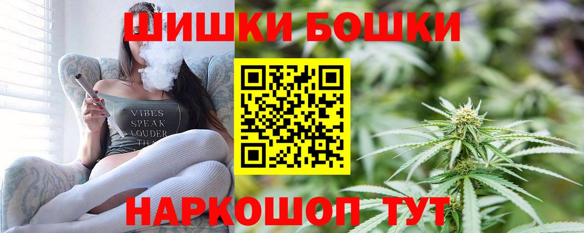 Бошки Шишки конопля Наро-Фоминск
